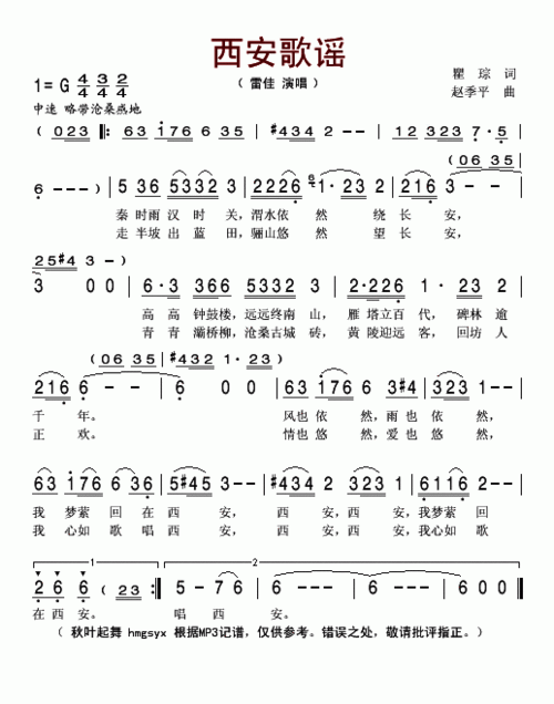 西安歌谣