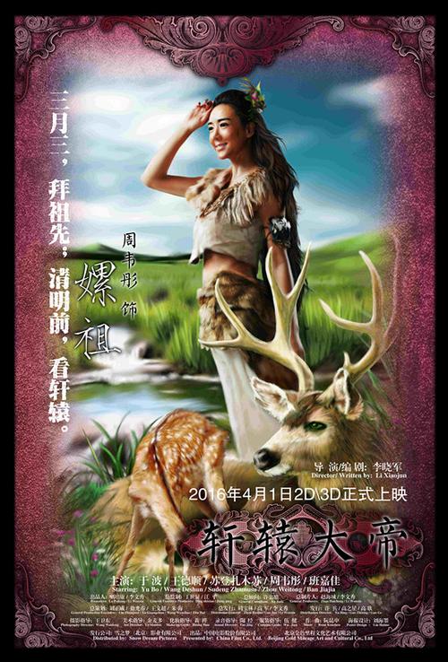 轩辕大帝