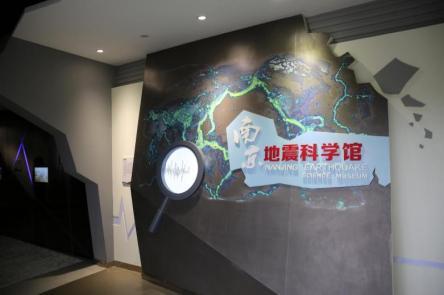 探索地震的奥秘——科普之旅带您走进南京地震科学馆