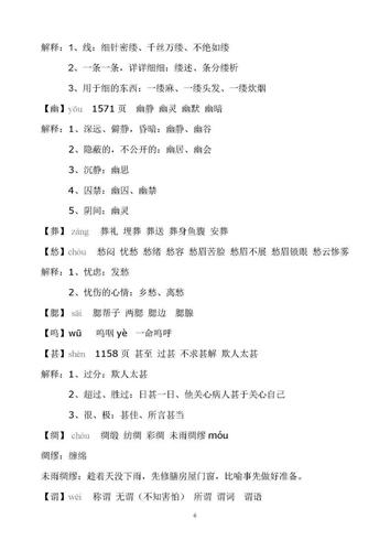 五年级上册生字组词(带拼音 字义解释),预习复习都有用!