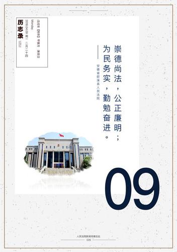 今日院训 | 崇德尚法 公正廉明 为民务实 勤勉奋进