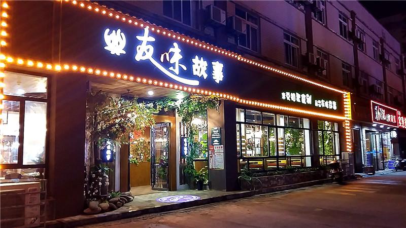 餐厅大门.jpg