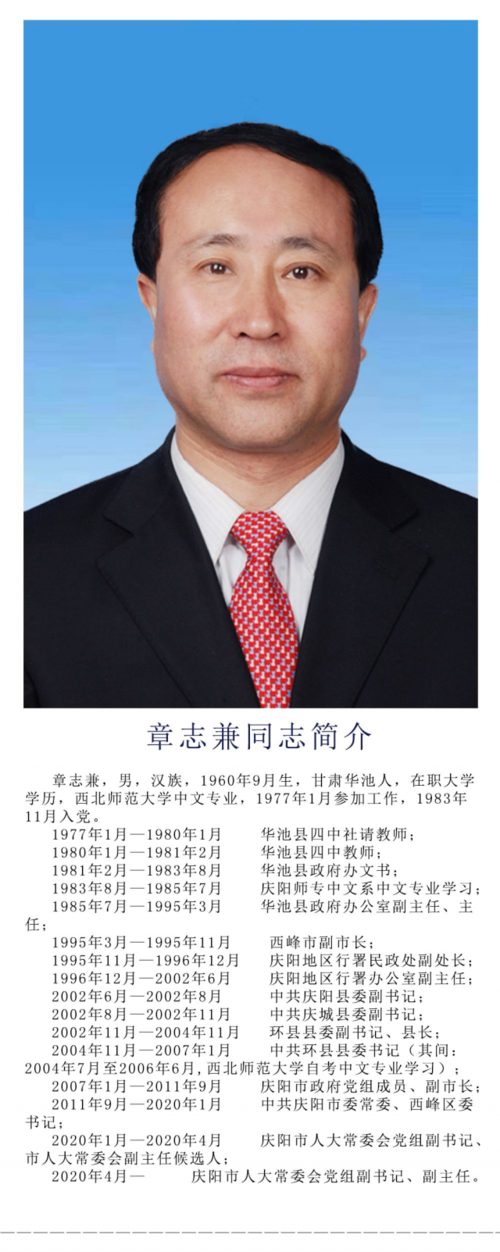 章志兼同志简介