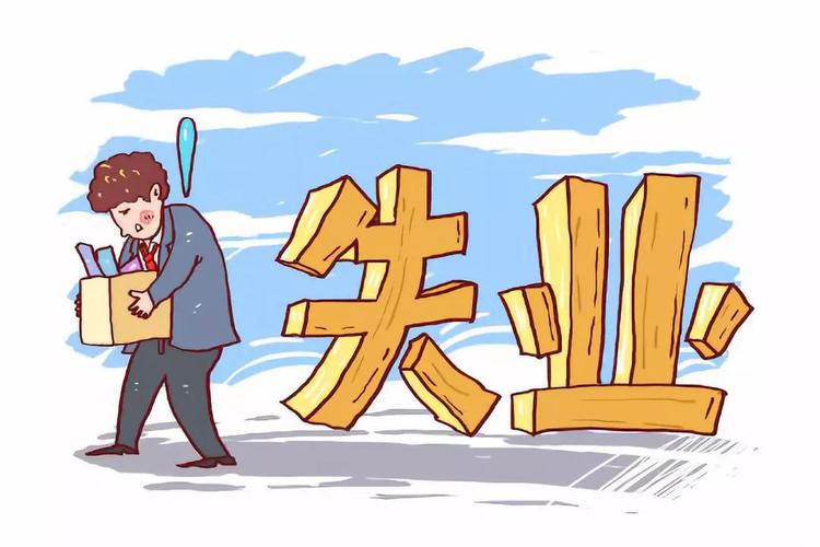 职工一次性失业保险 失业保险可以一次性领完吗