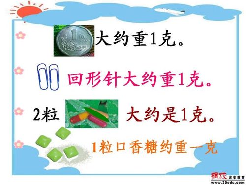 克和千克课件宋如霞