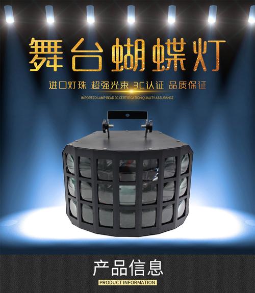 品艺led蝴蝶灯舞台灯光酒吧ktv闪光房间爆闪七彩灯夜店声控激光镭射灯