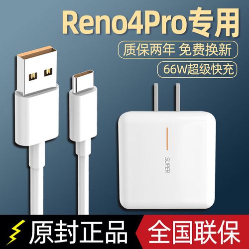 opporeno充电器型号图片,opporeno充电器型号 适用opporeno4pro02充电器原封65w超级闪充线reno4