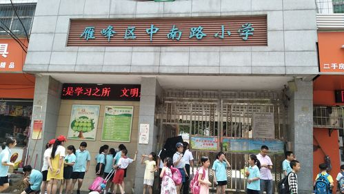 应衡阳市中南路小学邓校长领导班子的邀请