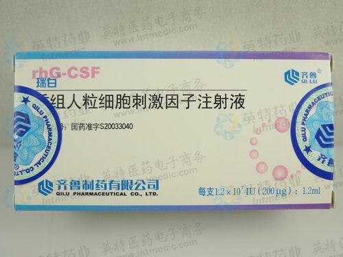 瑞白(重组人粒细胞刺激因子注射液)