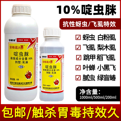啶虫脒抗性蚜虫专用药粘虫腻虫农药杀虫剂桃树药果树