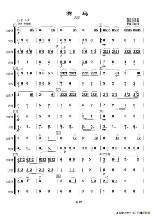 赛马(大阮分谱) 提示:按f11切换浏览器全屏模式.