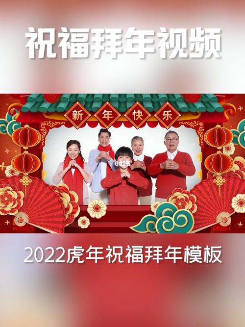 2022虎年祝福拜年视频模版_拜年_新年去哪玩_素材