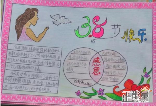 庆祝三八妇女节的手抄报 妇女节的手抄报