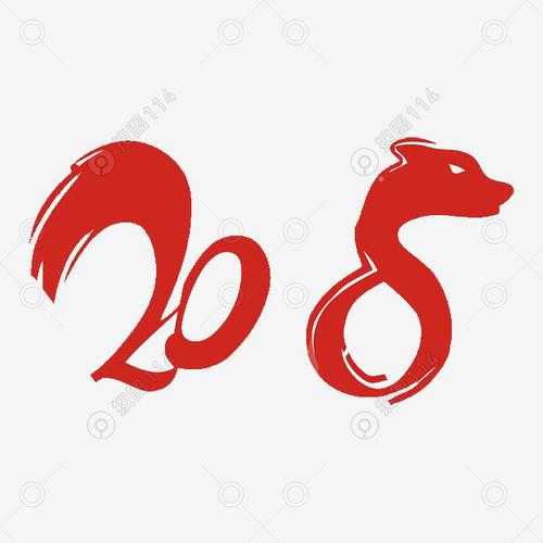 标签:红色字体数字设计新年元素节日艺术字体