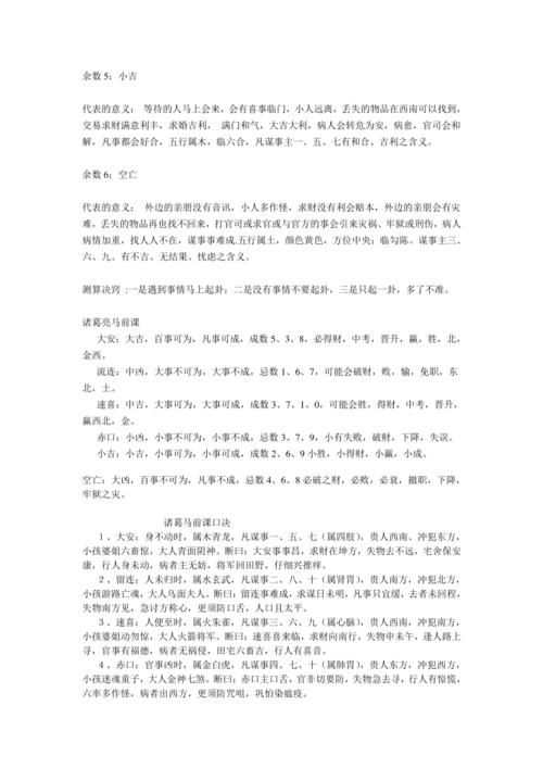 诸葛亮马前课指算法资料doc