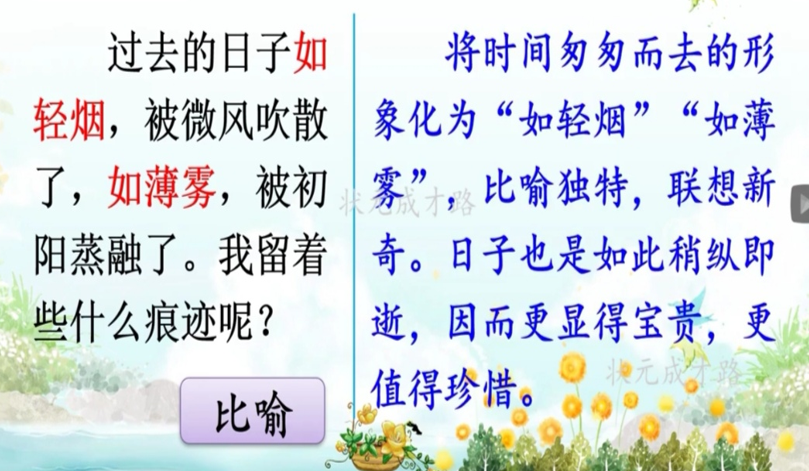 《匆匆》第二课时·重要知识点与课堂笔记