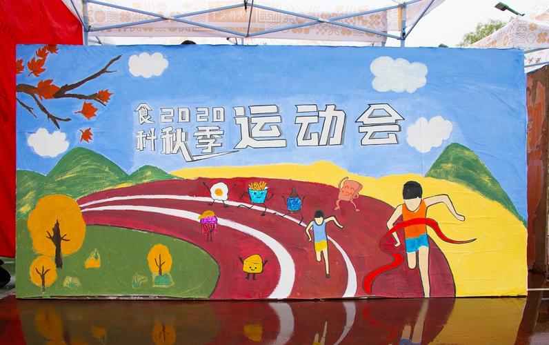 【运动会】特色展板:生命的力量在绽放