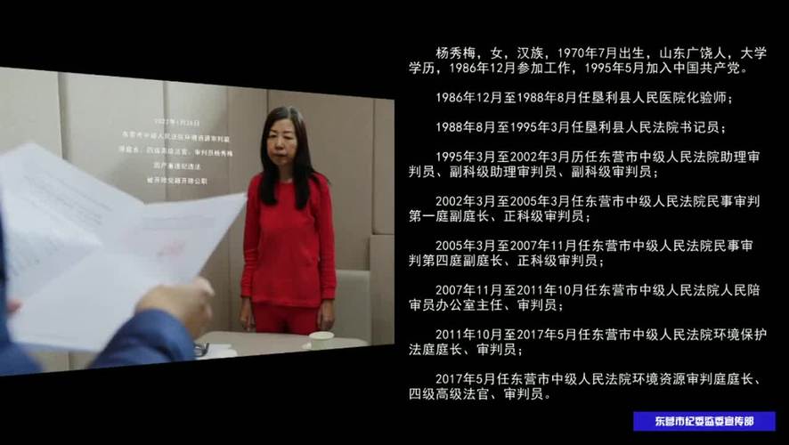 东营市中级人民法院环境资源审判庭原庭长,四级高级法官,审判员杨秀梅