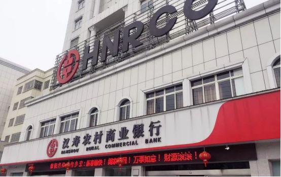 汉寿农商银行"七宗罪"被罚6.1万元