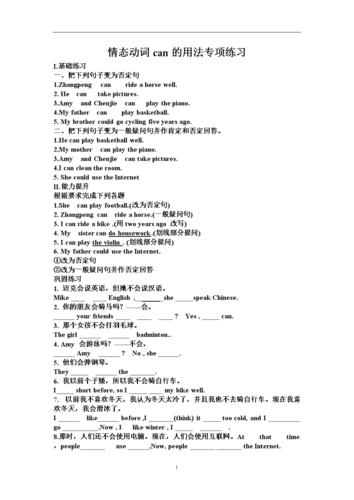 情态动词can的用法专项练习a.doc 1页
