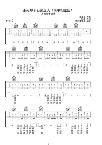 杀死那个石家庄人(简单扫弦版)-虫虫吉他:www.cc.