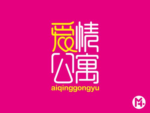 爱情公寓|字体设计