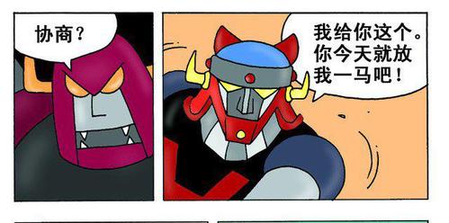 女奥特曼的a型导弹-恶搞漫画图