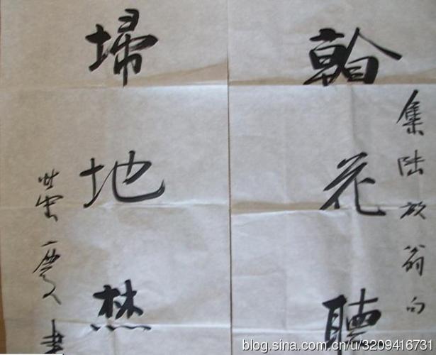 张荣庆书法二则赏析