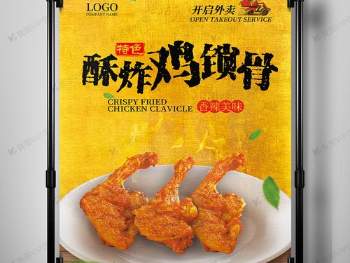 美食酥炸鸡锁骨海报