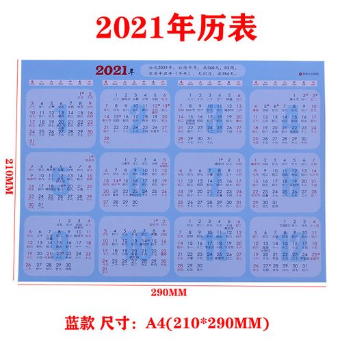 2021年日历表图,2021年日历表图 一整年 2021单张全年学习日历计划表桌面整年台历纸2020办公月历卡片2019