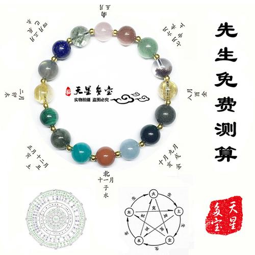 购客天星转运多宝生辰八字五行辟邪招财助学业转运珠男女手链串珠订制