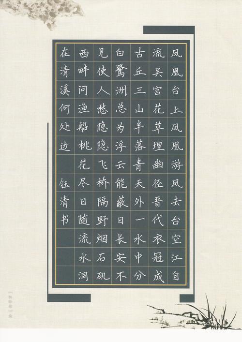 硬笔老师作品一览