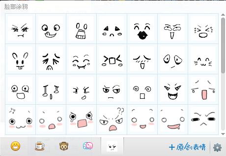 脸部涂鸦qq表情包下载_最新可爱的脸部qq表情包 - qq业务乐园 提供qq
