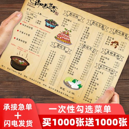 一次性勾选菜单制作火锅店菜单纸定制创意垫餐纸设计烧烤菜谱印刷