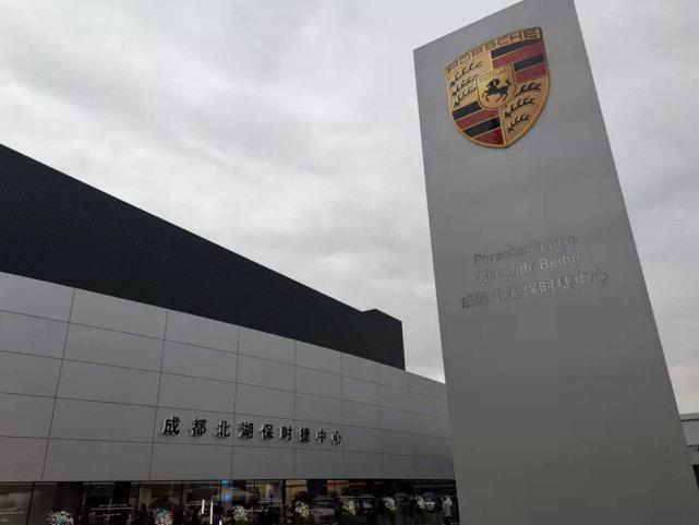 成都迎来第四家保时捷中心成都北湖保时捷中心