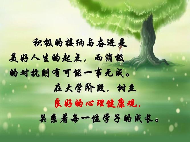 1漫步阳光心灵ppt