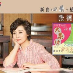 全部播放专辑名:心药  新曲 精选歌手:张德兰发行时间:2015-02-09简介