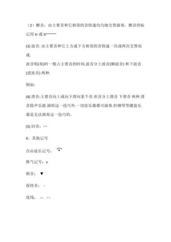 简谱中常用的音乐记号