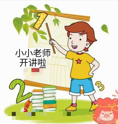 小老师开讲啦