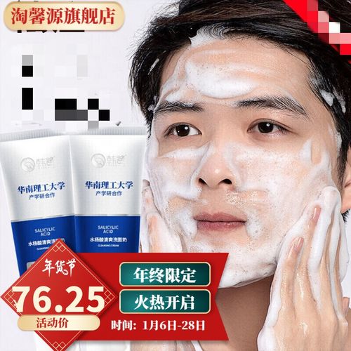 【送礼优选】华南理工大学洗面奶   韩鹭水杨酸洗面奶 华南理工大学