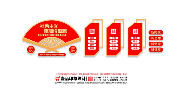 社会主义核心价值观文化墙设计图__广告设计_广告设计