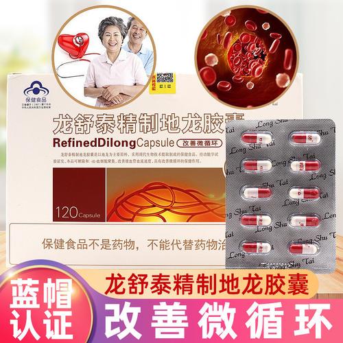 龙舒泰精制活性地龙蛋白胶囊30g盒改善微循环膳食营养补充剂视频