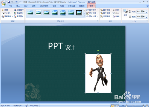 office2007 ppt图片背景设置为透明色