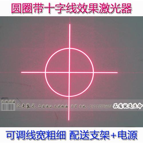 十字圆环中心镭射射灯靶心瞄准雷射圆圈找准其它元器件
