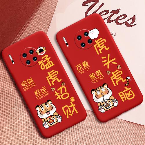 华为nova7虎年手机壳中国风mate40pro2022新年款nova589液态硅胶p40