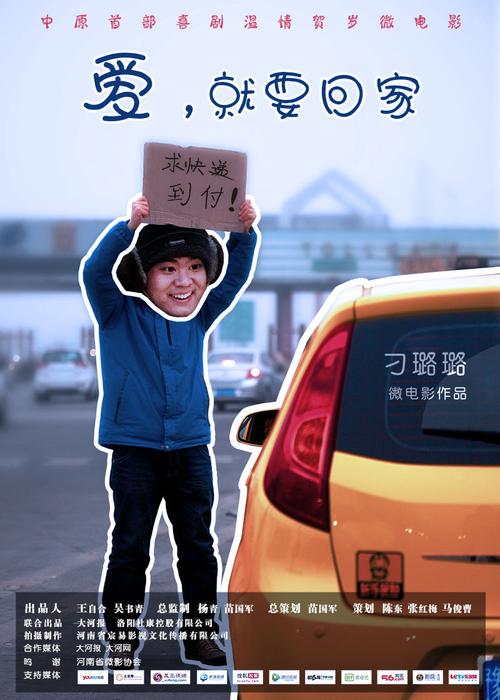 爱就要回家