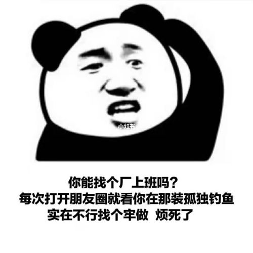 96沙雕熊猫头表情包分享_表情包_搞笑表情包_素材