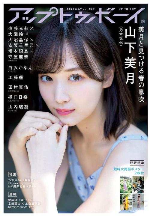 2020年250天mizuki山下美月十大高光时刻大公开