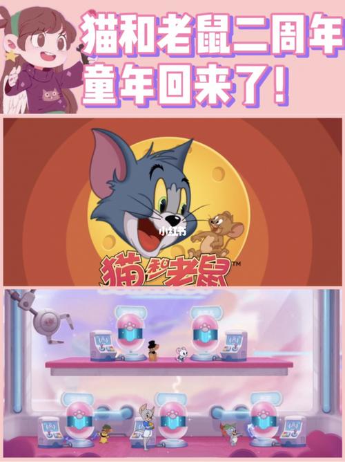 猫和老鼠手游二周年!童年回来啦!_猫和老鼠_手机游戏