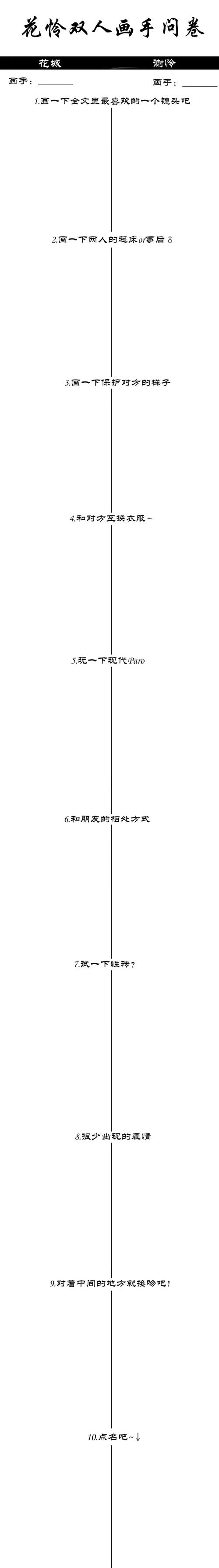 有木有太太不嫌弃愿意跟我玩这个.问卷来自 @弹棉花团